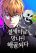 อ่านการ์ตูน The Most Handsome Man Becomes a Skeleton